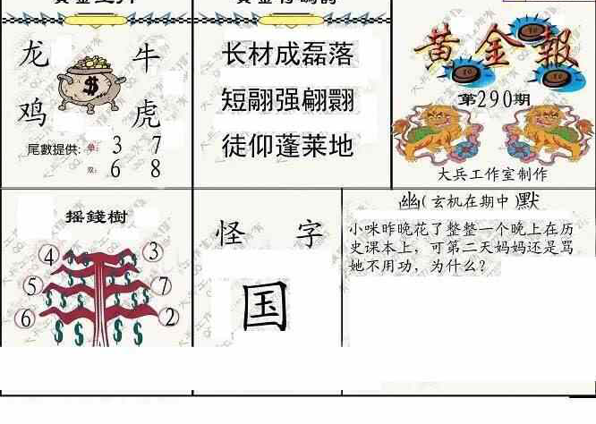 24290期: 大兵福彩3D黄金报图版