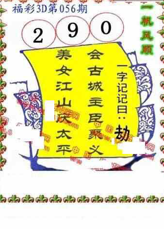 25056期: 福彩3D丹东全图分析