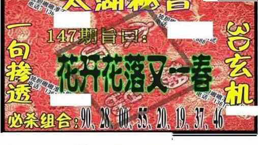 24147期: 太湖图福彩3D精品预测