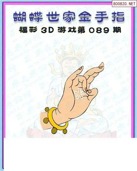 26089期: 3D蝴蝶世家蝴蝶彩图