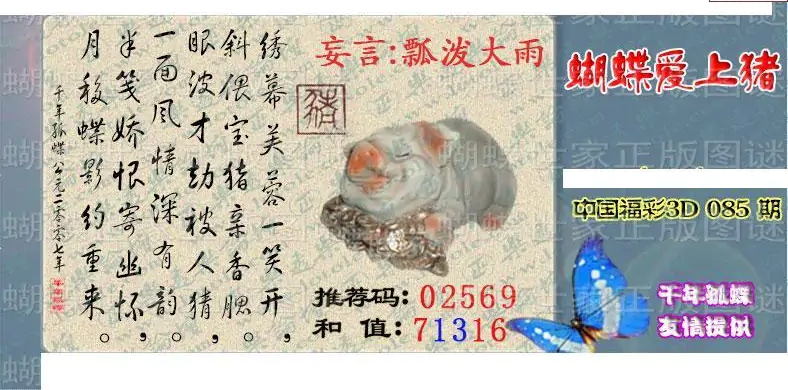 25085期: 3D蝴蝶世家蝴蝶彩图