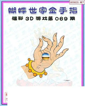 26069期: 3D蝴蝶世家蝴蝶彩图