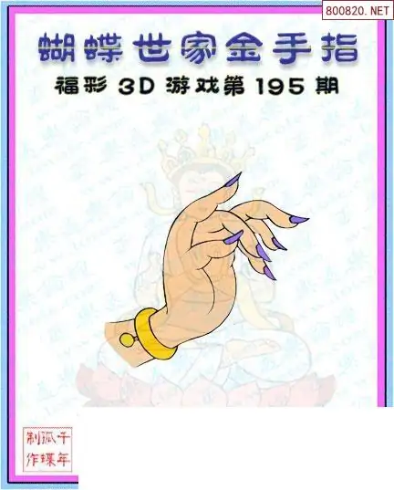 25195期: 3D蝴蝶世家蝴蝶彩图