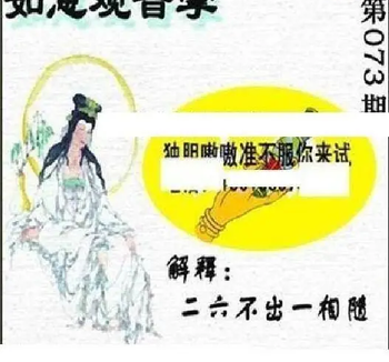 26073期: 太湖图福彩3D精品预测