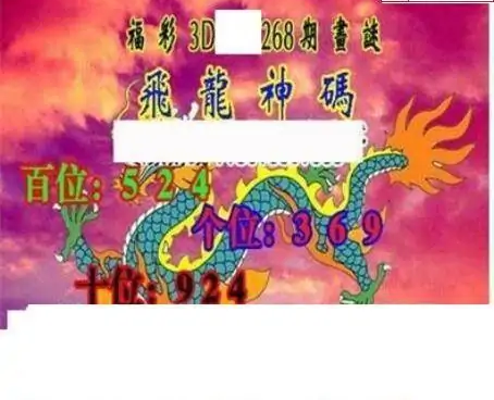 25268期: 三毛3D精品图谜