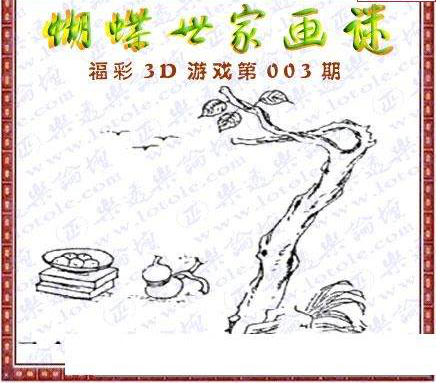 25003期: 3D蝴蝶世家蝴蝶彩图