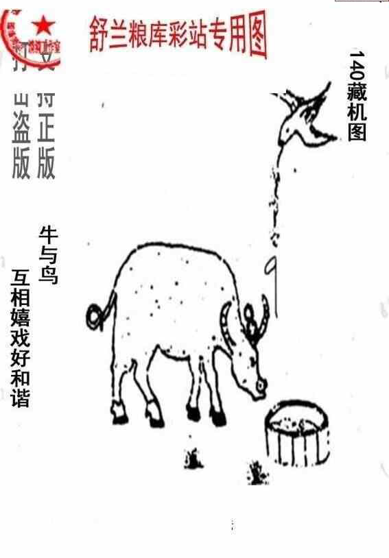 24140期: 老村长福彩3D天天图谜