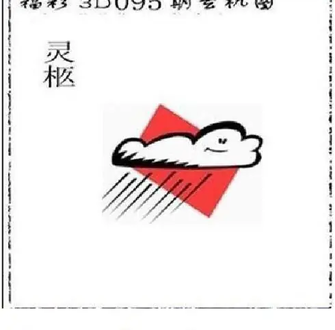 26095期: 太湖图福彩3D精品预测