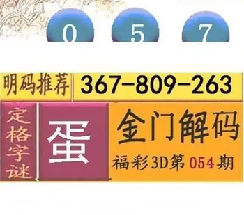 福彩3D26054期天中全套预测分析图