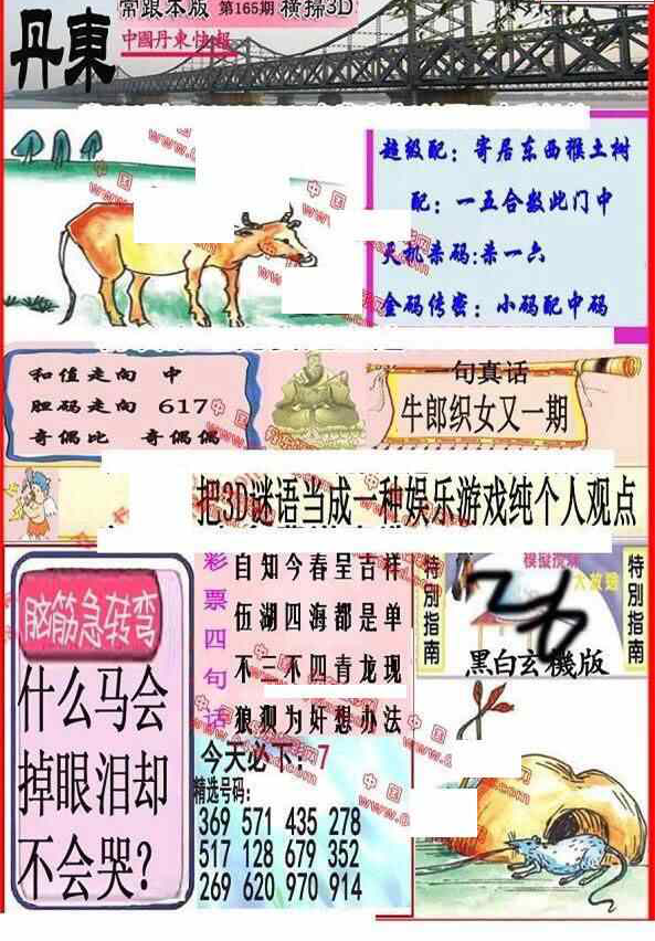 24165期: 福彩3D丹东全图分析