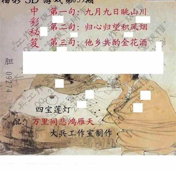 25039期: 大兵福彩3D黄金报图版