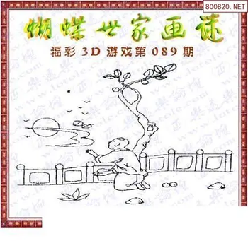 26089期: 3D蝴蝶世家蝴蝶彩图