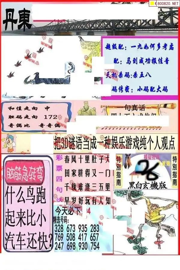 25173期: 福彩3D丹东全图分析