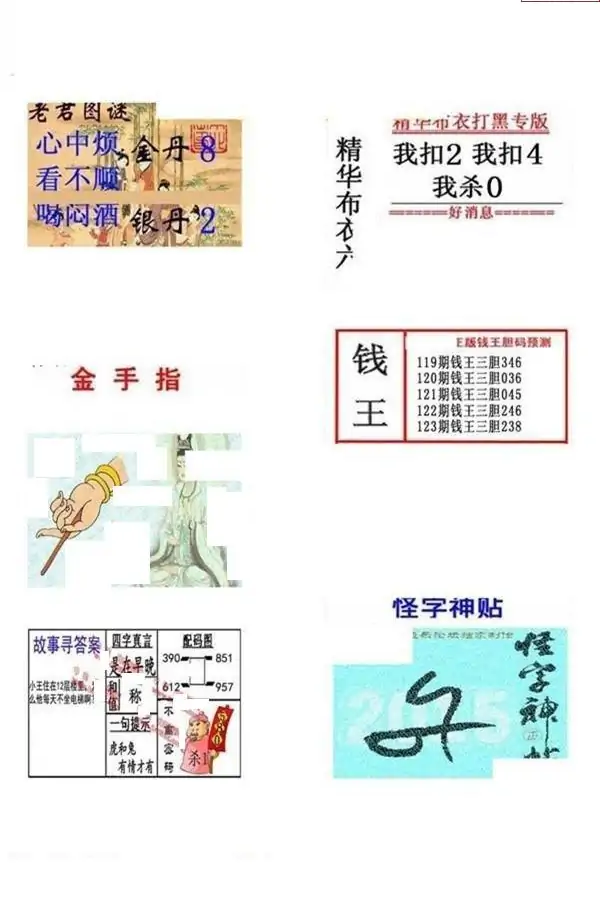 25123期: 福彩3D全套图版参考