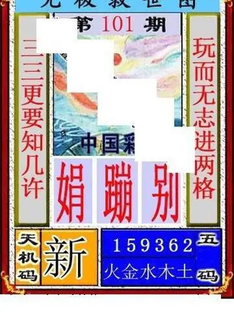 福彩3D26101期天中全套预测分析图