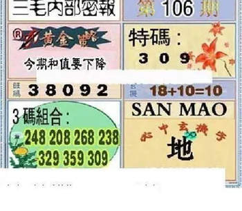 26106期: 三毛3D精品图谜