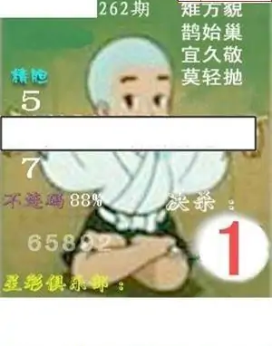 25262期: 白老3D杀码图版