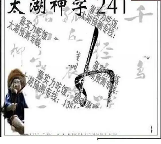 25241期: 太湖图福彩3D精品预测