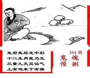 25344期: 三毛3D精品图谜