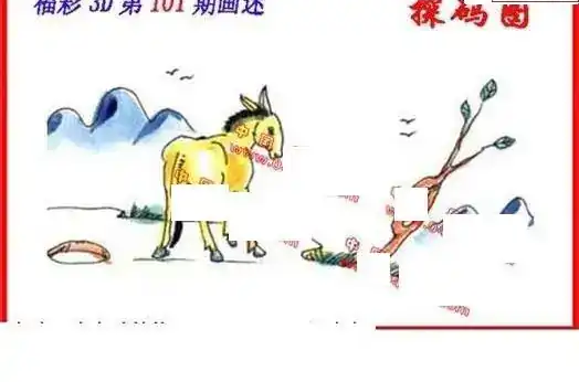 25101期: 福彩3D丹东全图分析