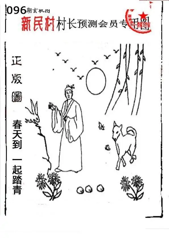 25096期: 老村长福彩3D天天图谜