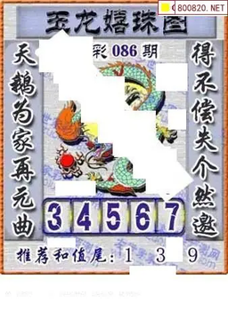 福彩3D 26086期佐罗图一掌经预测图