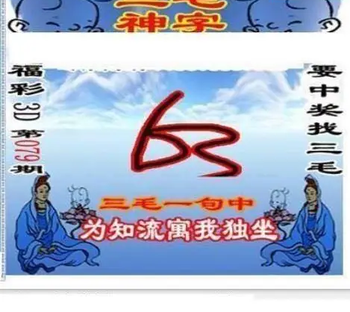 26079期: 三毛3D精品图谜