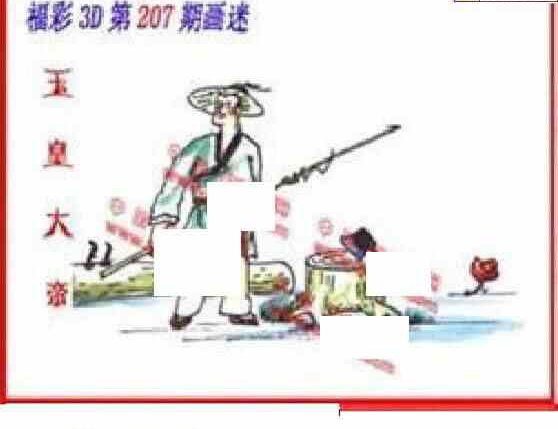 24207期: 福彩3D丹东全图分析