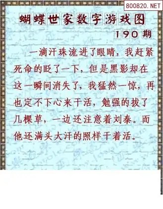 25190期: 3D蝴蝶世家蝴蝶彩图