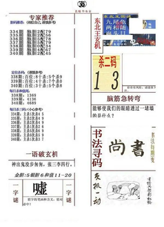 25340期: 福彩3D全套图版参考