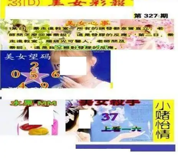 25327期: 三毛3D精品图谜