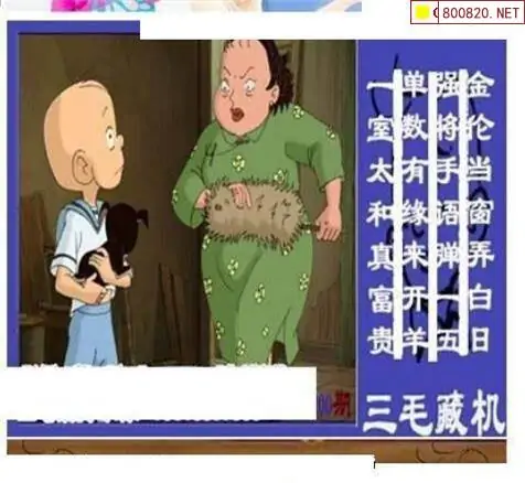 25200期: 三毛3D精品图谜