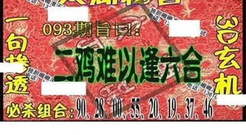 26093期: 太湖图福彩3D精品预测