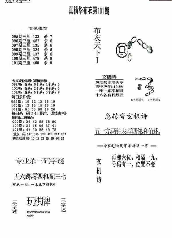 24101期: 福彩3D全套图版参考