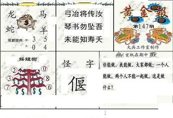 25147期: 大兵福彩3D黄金报图版