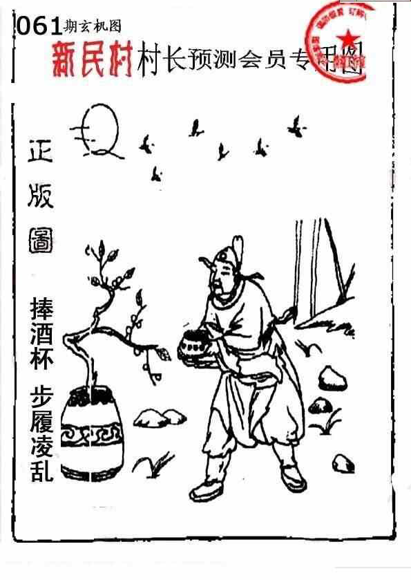 25061期: 老村长福彩3D天天图谜