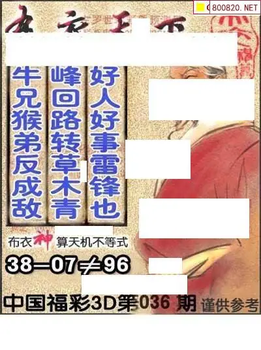 福彩3D 26036期佐罗图一掌经预测图