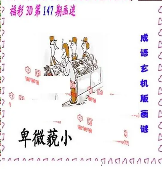 25147期: 福彩3D丹东全图分析