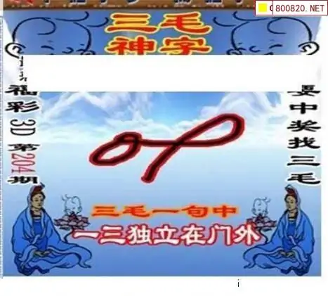 25204期: 三毛3D精品图谜