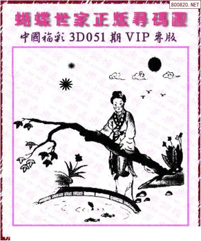 26051期: 3D蝴蝶世家蝴蝶彩图