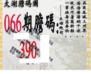 26066期: 太湖图福彩3D精品预测
