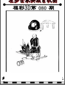 福彩3D 26080期佐罗图一掌经预测图