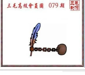 26079期: 三毛3D精品图谜