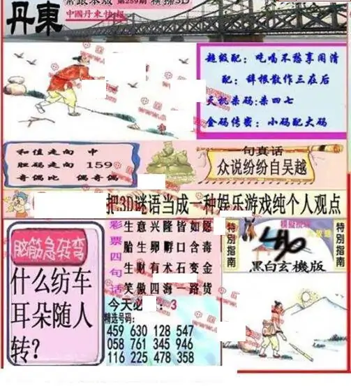 25259期: 福彩3D丹东全图分析