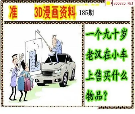 25185期: 福彩3D丹东全图分析