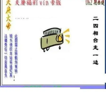 26062期: 三毛3D精品图谜