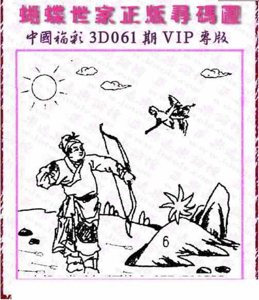 25061期: 3D蝴蝶世家蝴蝶彩图