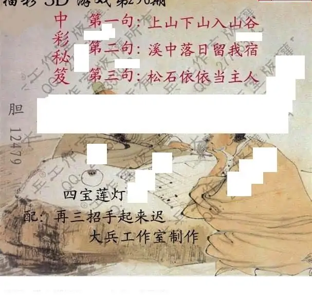 25296期: 大兵福彩3D黄金报图版