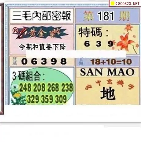 25181期: 三毛3D精品图谜