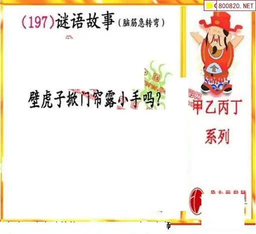 25197期: 福彩3D丹东全图分析